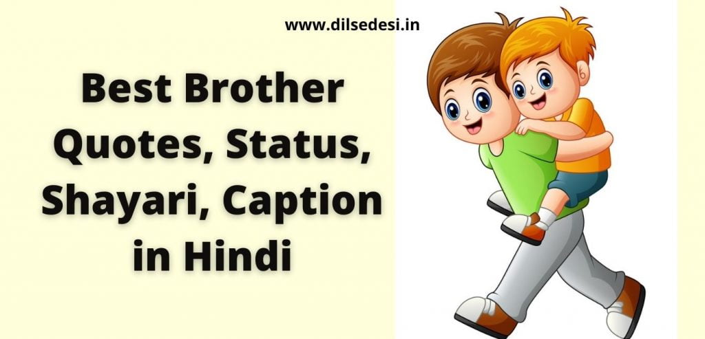 best-brother-quotes-status-shayari-caption-in-hindi