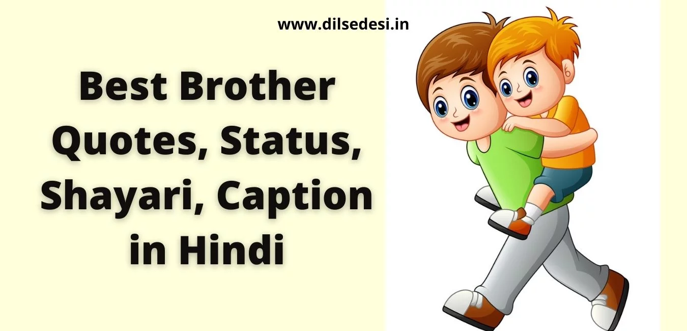 Best Brother Quotes, Status, Shayari, Caption in Hindi