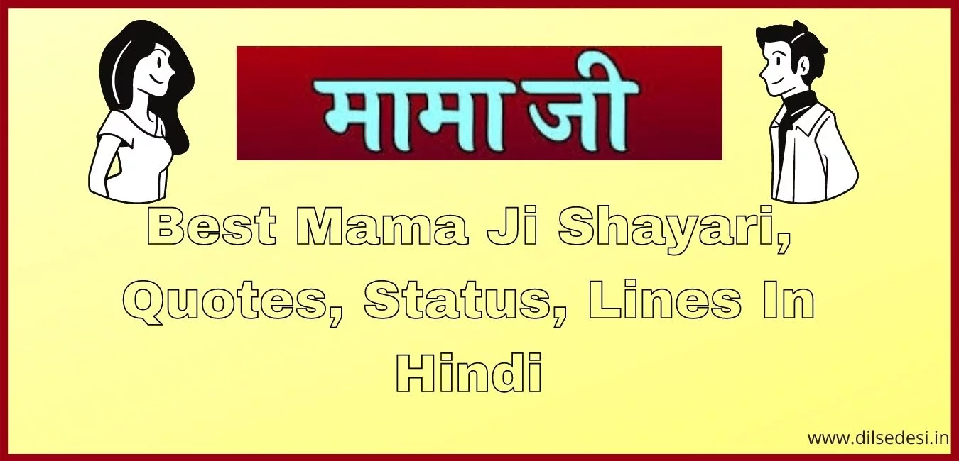 Best Mama Ji Shayari, Quotes, Status, Lines In Hindi