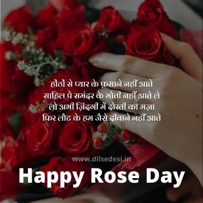 Best Rose Day Shayari For Husband, Wife, Boyfriend, Girlfriend In Hindi