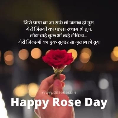 Best Rose Day Shayari For Husband, Wife, Boyfriend, Girlfriend In Hindi