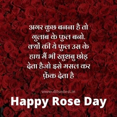 Best Rose Day Shayari For Husband, Wife, Boyfriend, Girlfriend In Hindi