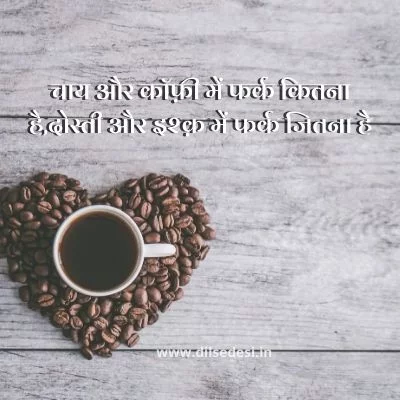 Coffee Status, Quotes, Shayari Images For WhatsApp