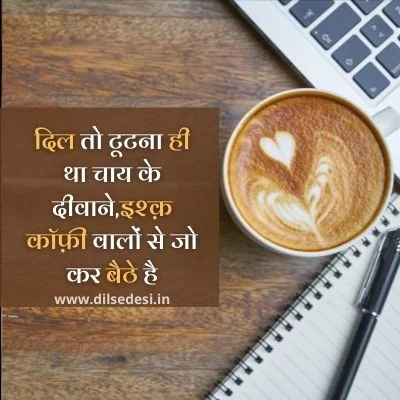 Coffee Status, Quotes, Shayari Images For WhatsApp