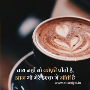 40+ Coffee Status, Quotes, Shayari Images For WhatsApp