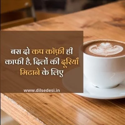 Coffee Status, Quotes, Shayari Images For WhatsApp