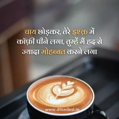 Coffee Status, Quotes, Shayari Images For WhatsApp