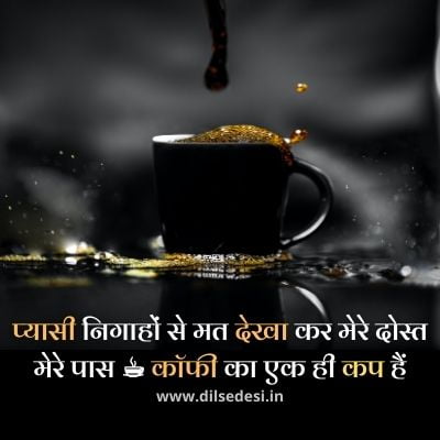 Coffee Status, Quotes, Shayari Images For WhatsApp