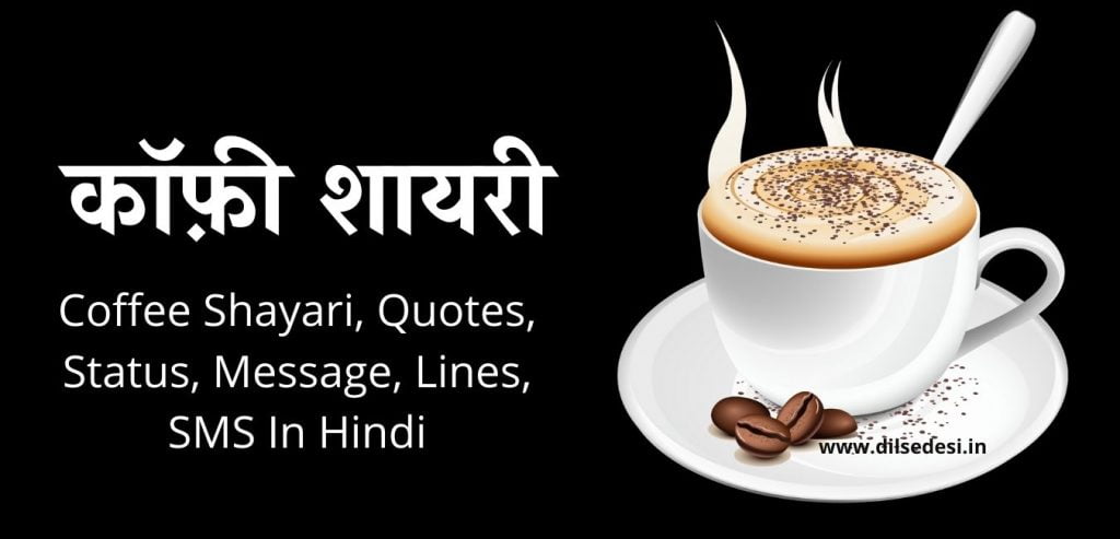 40+ Coffee Status, Quotes, Shayari Images For WhatsApp