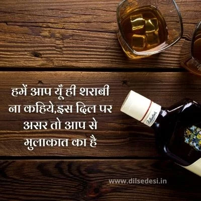 Daru Shayari, Quotes, Status In Hindi