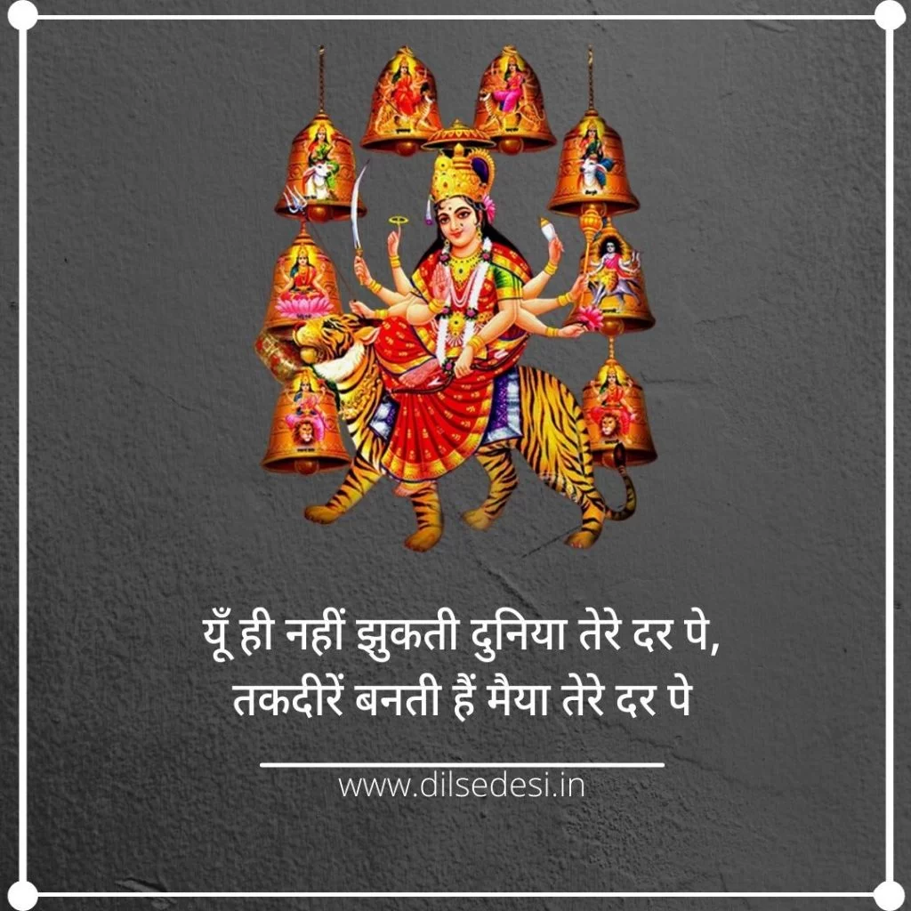 Durga Maa Quotes, Shayari, Status, Caption In Hindi