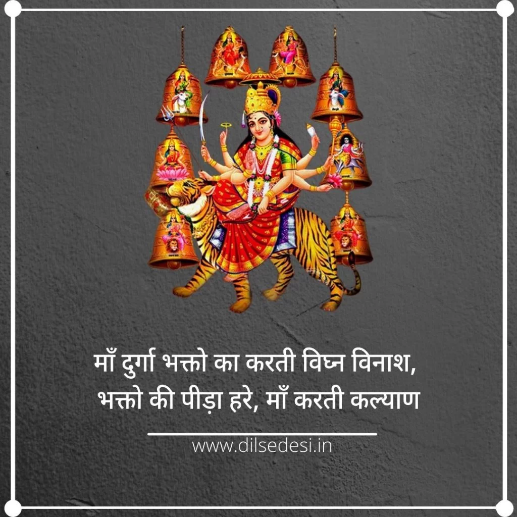 Durga Maa Quotes, Shayari, Status, Caption In Hindi