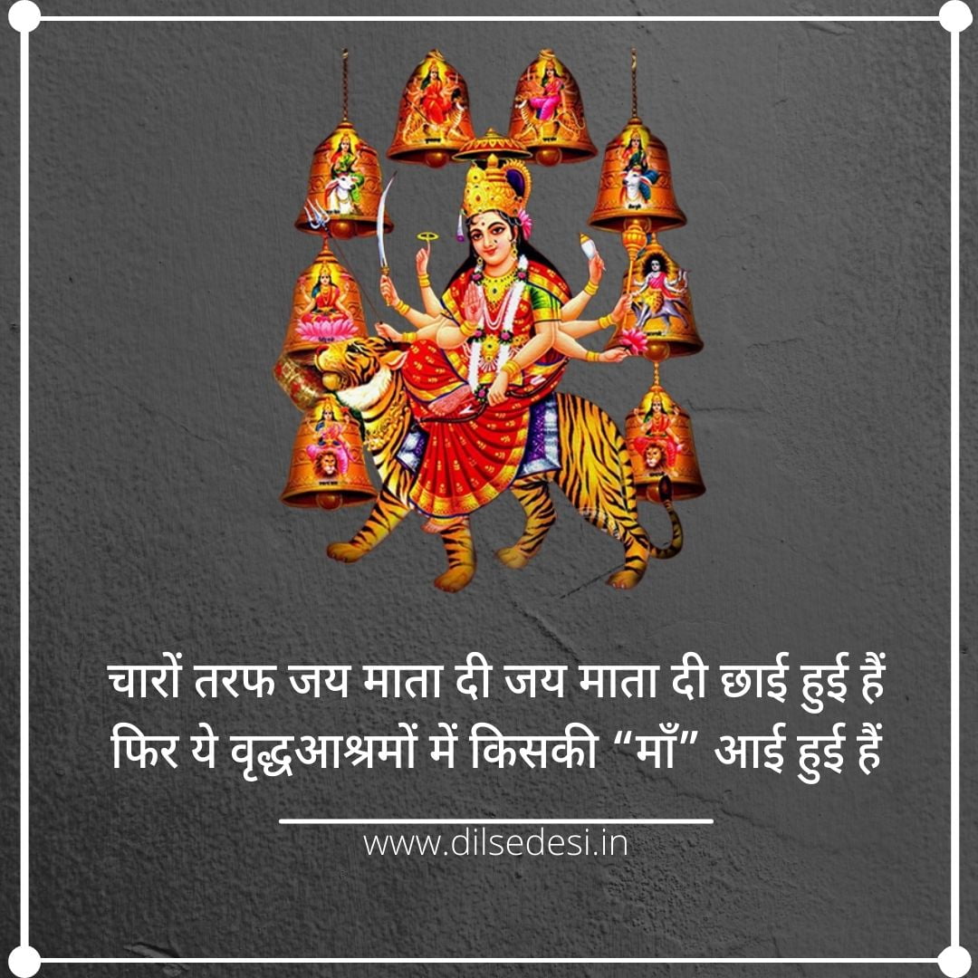 Durga Maa Quotes, Shayari, Status, Caption In Hindi