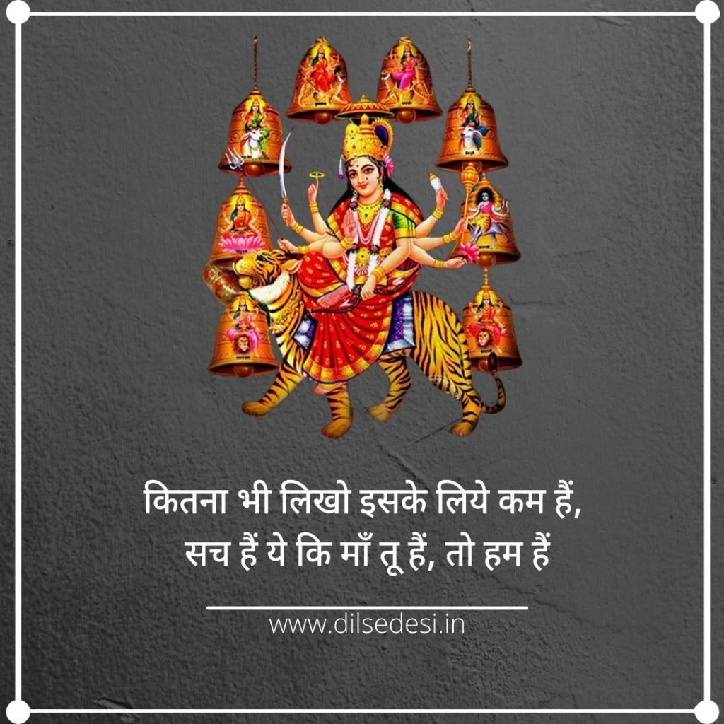 Durga Maa Quotes, Shayari, Status, Caption In Hindi