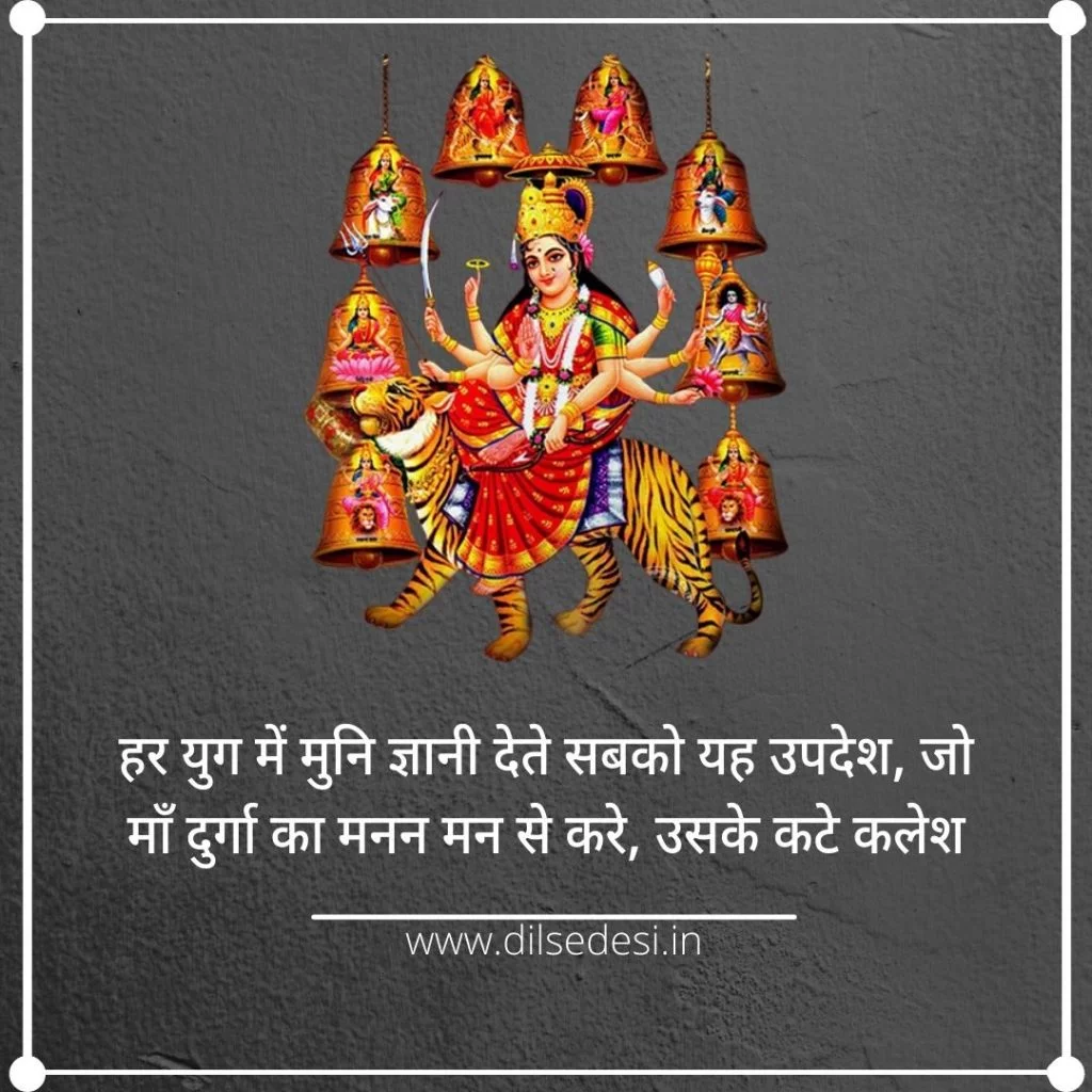 Durga Maa Quotes, Shayari, Status, Caption In Hindi