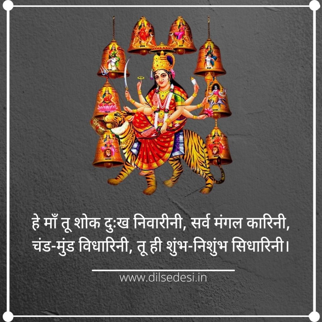 Durga Maa Quotes, Shayari, Status, Caption In Hindi