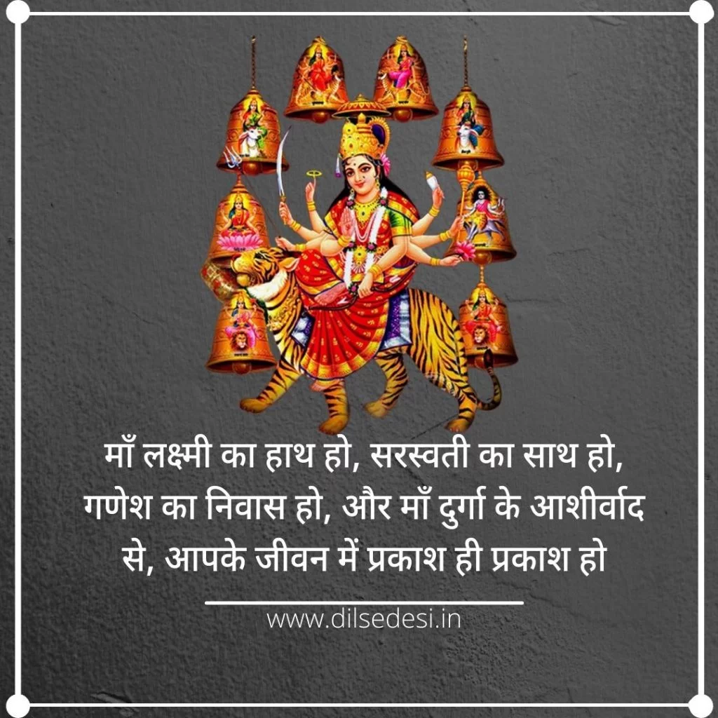 Durga Maa Quotes, Shayari, Status, Caption In Hindi