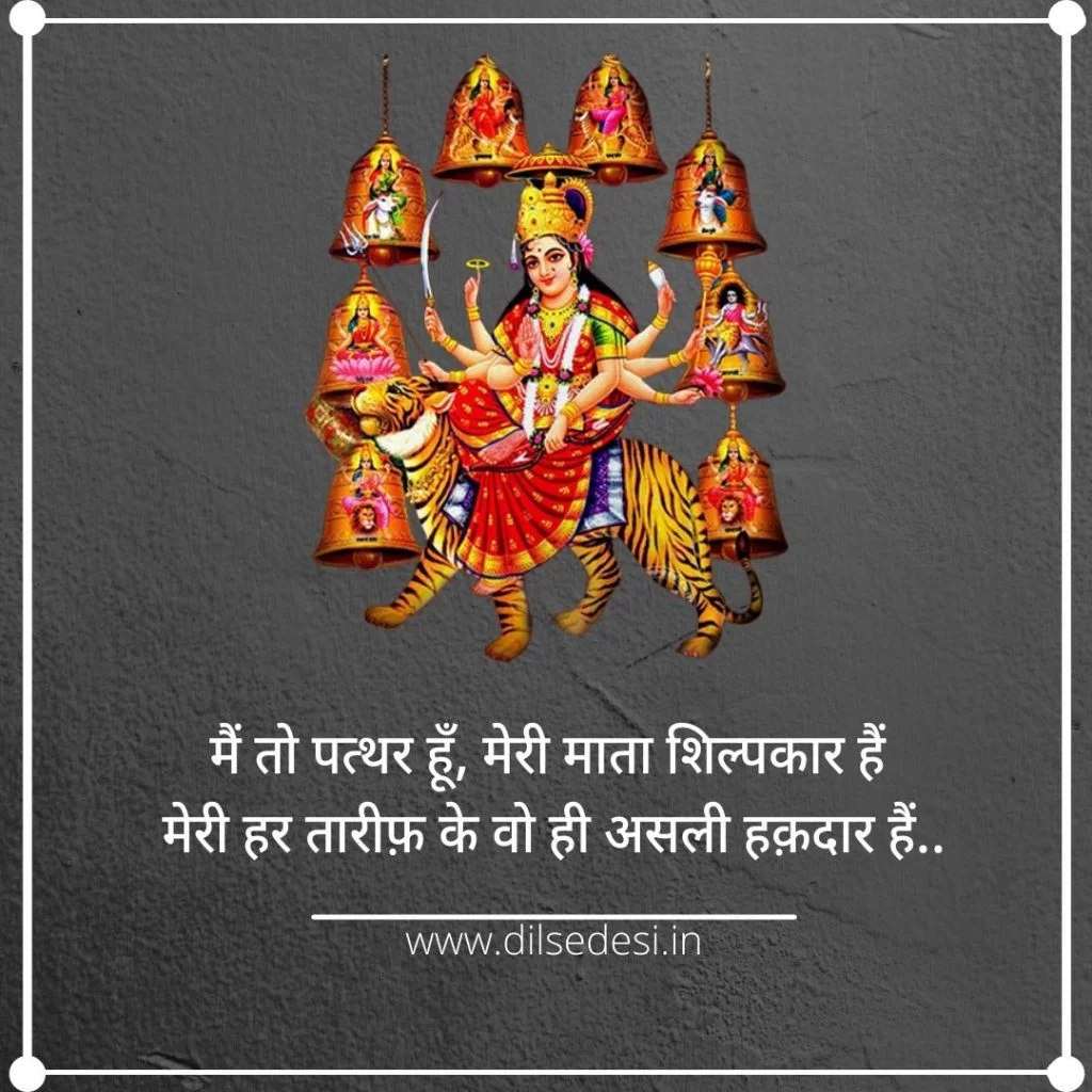 Durga Maa Quotes, Shayari, Status, Caption In Hindi