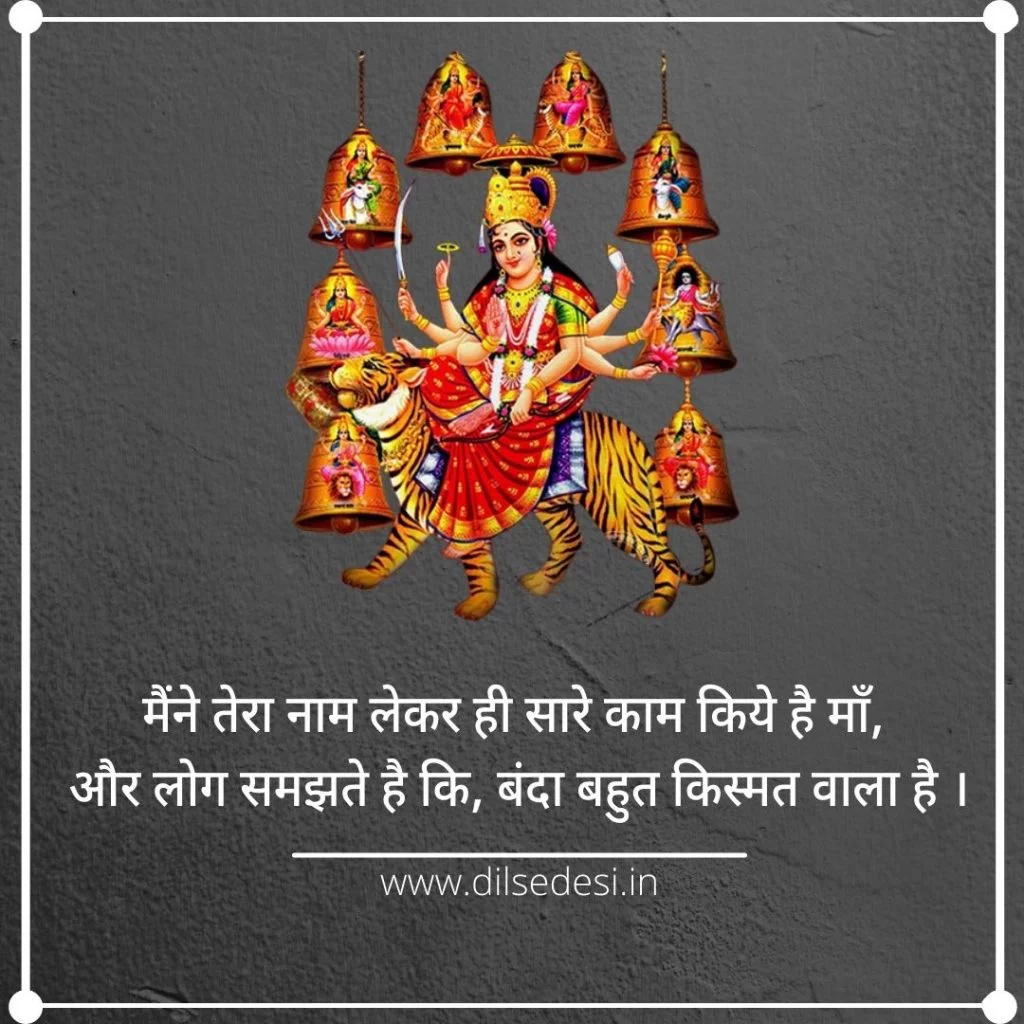 Durga Maa Quotes, Shayari, Status, Caption In Hindi