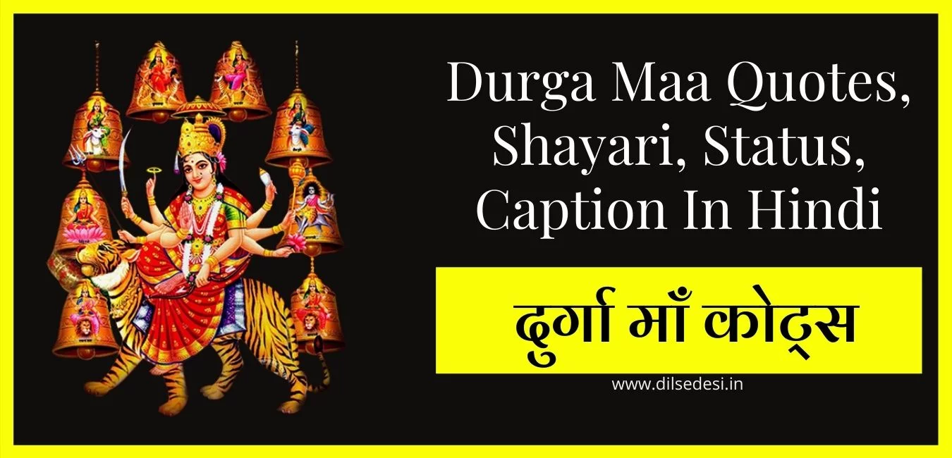 Durga Maa Quotes, Shayari, Status, Caption In Hindi