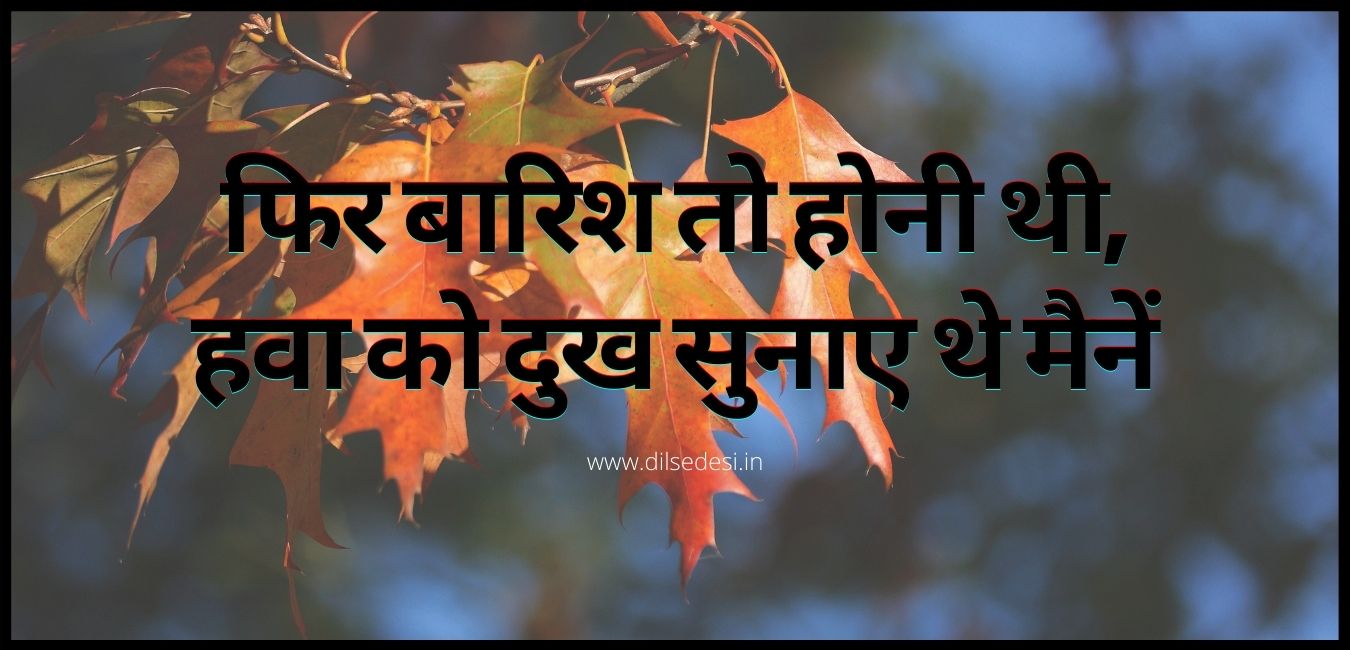 Good Morning Rainy Day Quotes in Hindi | Romantic Quotes on Rain