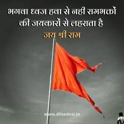 Hindutva Shayari, Status, Quotes, 2 ilne, Message, SmS in Hindi