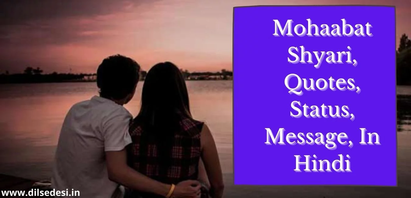 Mohaabat Shyari, Quotes, Status, Message, In Hindi