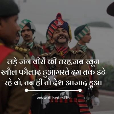 Republic Day Shayari in Hindi 2021