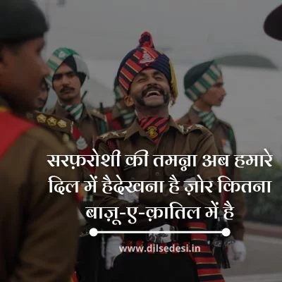 Republic Day Shayari in Hindi 2021