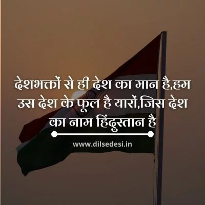 Republic Day Shayari in Hindi 2021