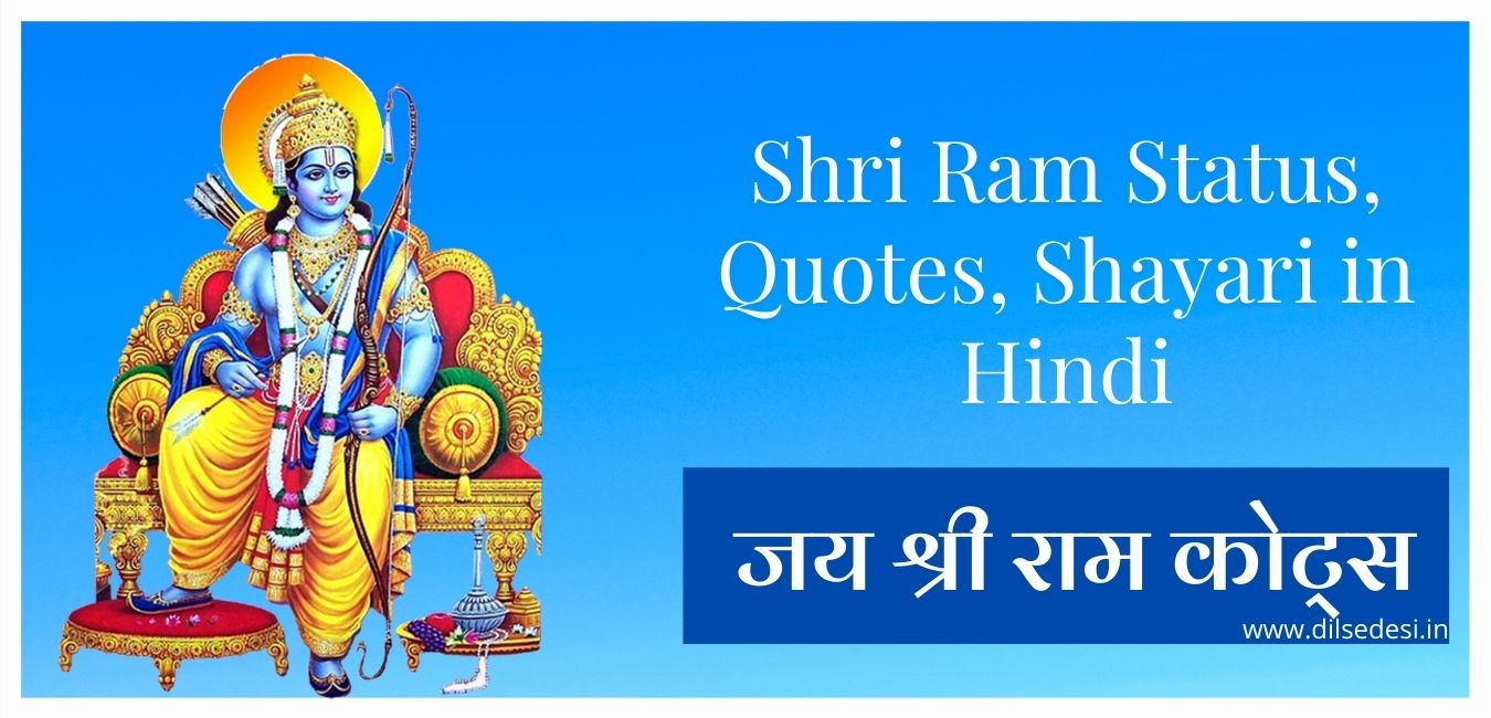 Shri Ram Status, Quptes, Shayari in Hindi