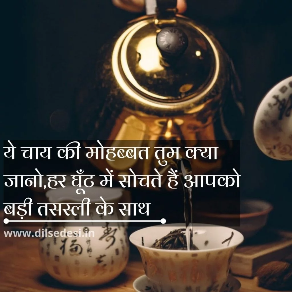 Tea lover quotes Morning Tea quotes Tea quotes in Hindi