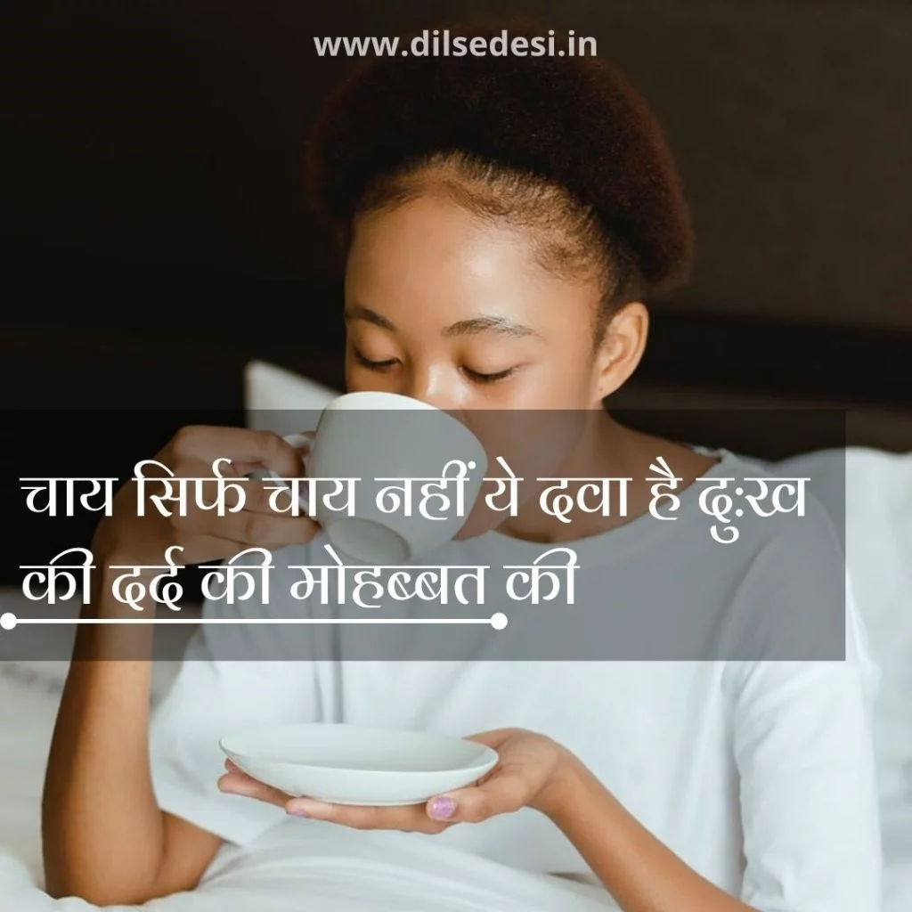 Tea lover quotes Morning Tea quotes Tea quotes in Hindi