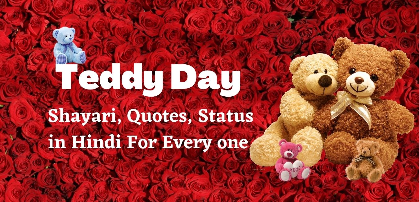 Teddy Day Quotes, Shayari for Husband, GF, Wife, BF in Hindi