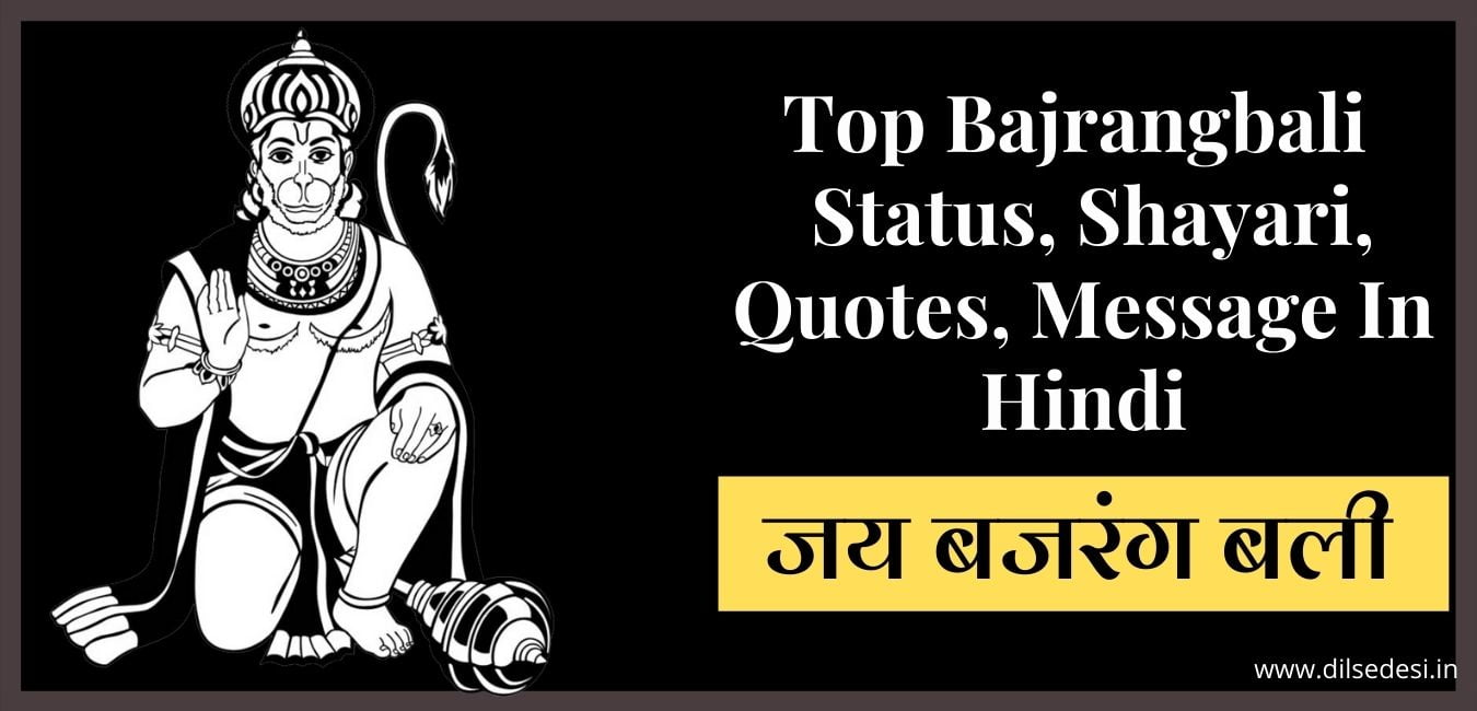 Top Bajrangbali (Hanuman ji) Status, Shayari, Quotes, Message In Hindi