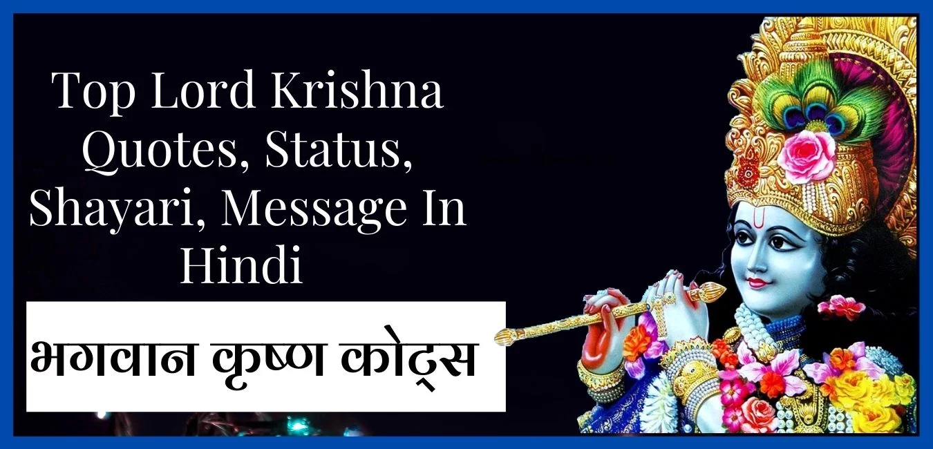 Top Lord Krishna Quotes, Status, Shayari, Message In Hindi