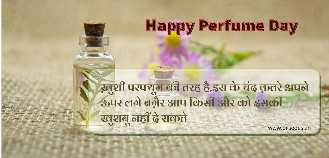 Happy Perfume Day 2021 Quotes, Status, Message, Shayari, Sms