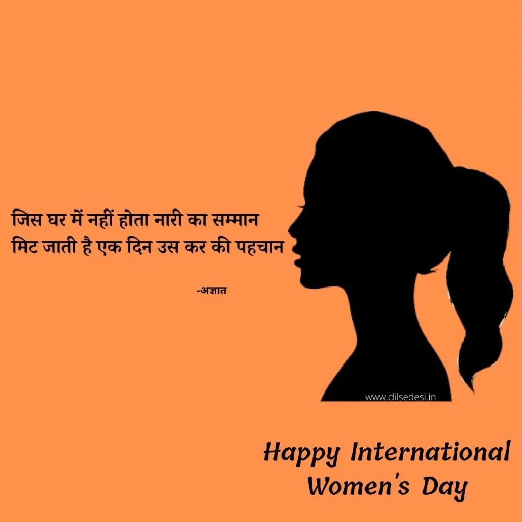 International women's day Quotes in hindi