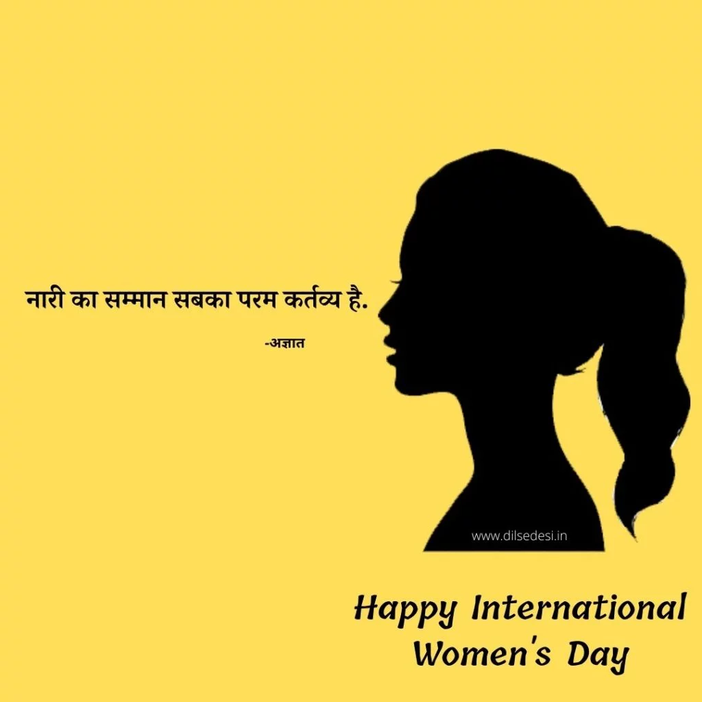 International women's day Quotes in hindi