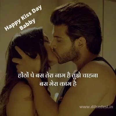 Kiss Shayari for Boyfriend And Girlfriend Best Kiss Day Shayari