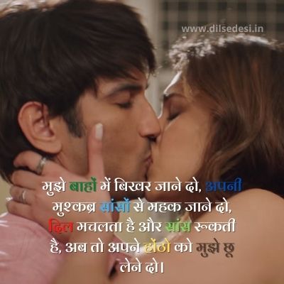Kiss Shayari for Boyfriend And Girlfriend | Best Kiss day shayari in Hindi