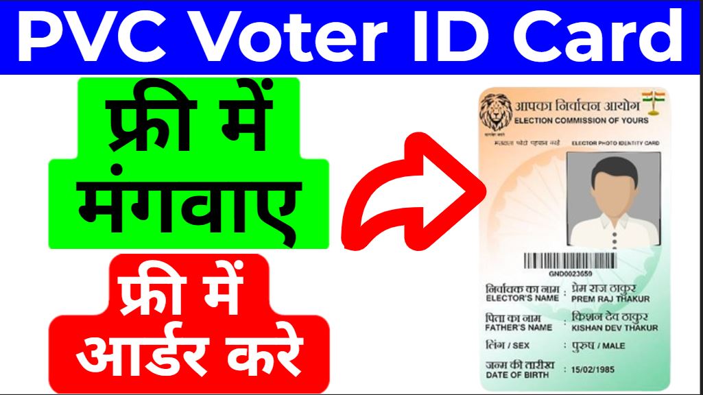 PVC Voter Card Online Apply