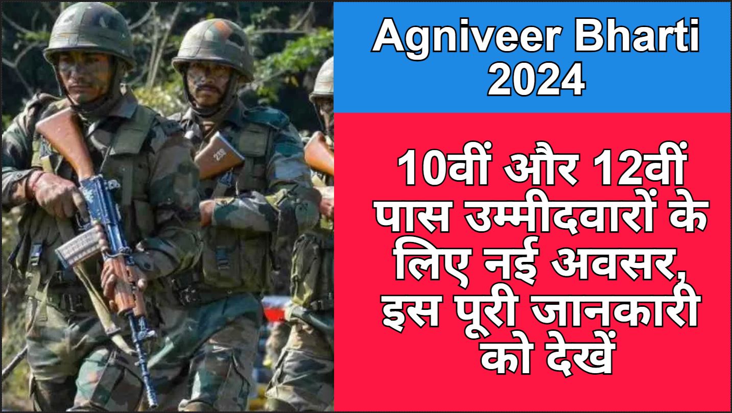 Agniveer Bharti 2024
