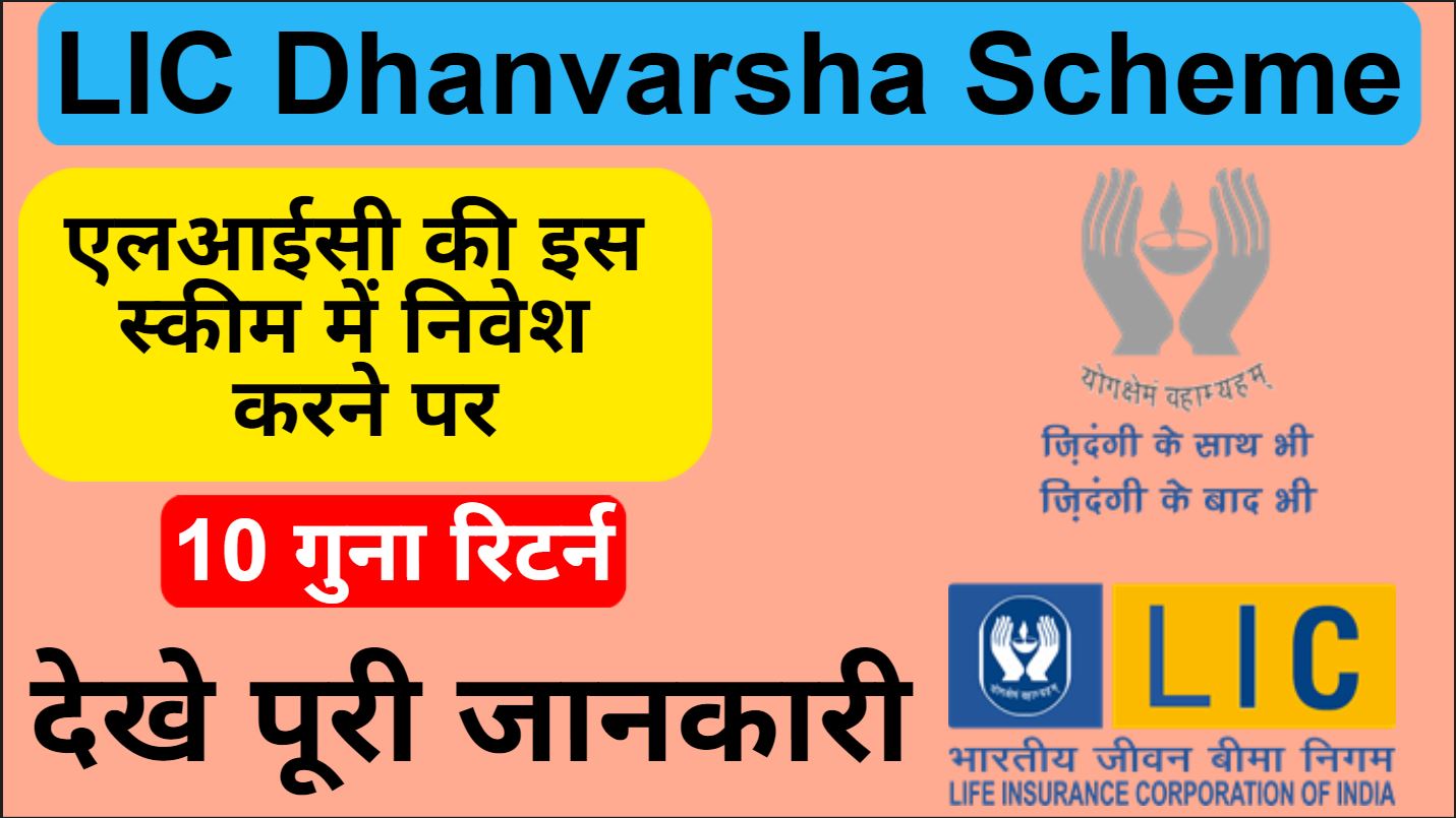 LIC Dhanvarsha Scheme