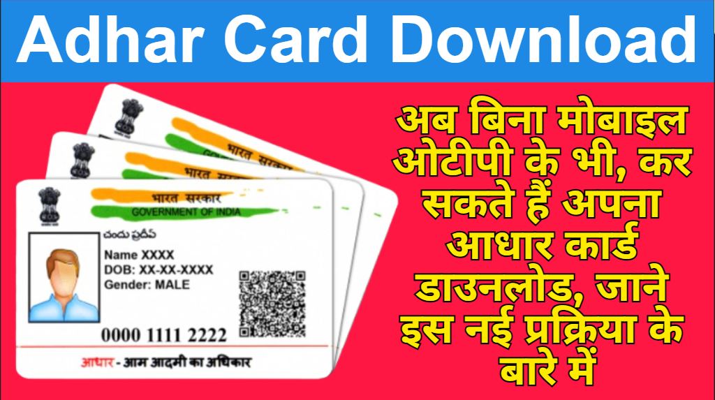 Adhar Card Download Online