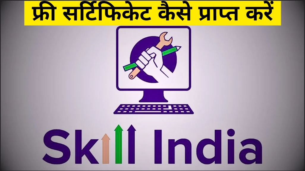 Skill India Digital Free Training Certificate