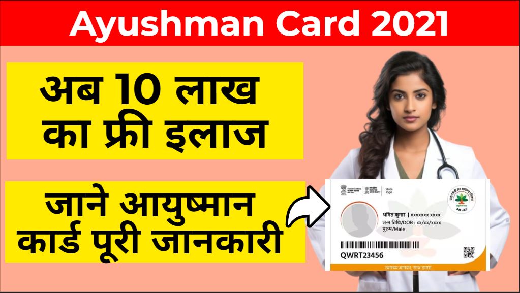 aayushman card news update